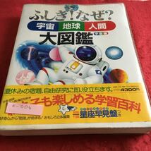 k-006 ふしぎ！なぜ 宇宙編 主婦と生活社※10_画像1