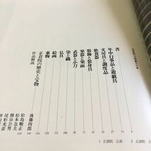 k-007 太陽臨時増刊保存版 正倉院の宝物 平凡社※10_画像2