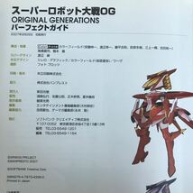 K-500 ※10 / スーパーロボット大戦 OG パーフェクトガイド ゲーム攻略 2007年9月28日初版発行 基礎知識 機体と武器 偽りの影_画像5