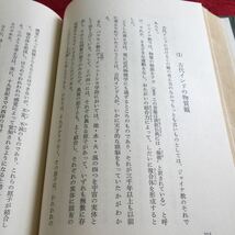 k-013 科学と宗教 池田大作 著 鳳書院 昭和40年5月3日発行※10_画像6