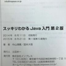 K-201 ※10 / スッキリわかる Java 第2版 ようこそJavaの世界へ プログラムの書き方 式と演算子 条件分岐と繰り返し 2015年8月21日第5_画像4