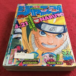 f-018 週刊少年ジャンプ 2004年37・38号 NARUTO DEATH NOTE 銀魂 他 集英社※10