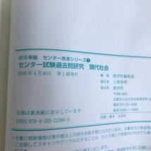 f-315 ※10 / センター試験 過去問研究 現代社会 充実の傾向と対策 同じ論点が繰り返し出題される! 2018年4月30日 第1刷発行 _画像5