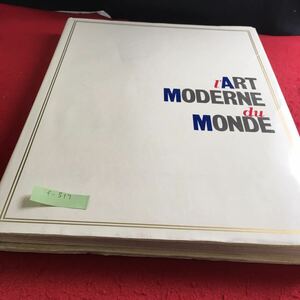 f-517 現代世界美術全集17 シャガール ART MODERNE du MONDE ※10