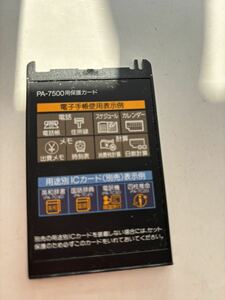PA-7500用保護カード☆シャープ電子システム手帳☆北海道☆札幌