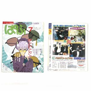 まんが情報誌 「ぱふ」 1992年7月号 【J312-064#YP60】