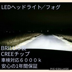 ★40000LMより明るい120w★CREE/H4[Hi/Lo同等点灯　h7/hb3/HIR2　 ledヘッドライト HB4/h10/H8/H11/H16フォグ　1年保証