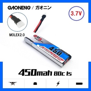 ◆GNB(ガオニン）450MAH 1S 3.7V 80-160C （K110用にNeoHeliオリジナル5 cm充電線＆プラグはMolex-51005）