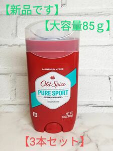 【3本セット】【大容量の85ｇです】オールドスパイス ピュアスポーツ Old Spice デオドラント Pure Sports