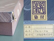 有田焼 龍峯窯 吉兆祥瑞大皿　染付　5尺皿　大皿　三洋陶器　陶磁器　レトロ　G73_画像9