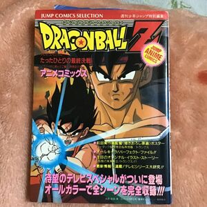 ドラゴンボールZ