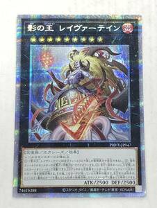 ■遊戯王 影の王 レイヴァーテイン プリズマティックシークレットレア PHHY-JP047【中古】カード プリシク