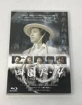 ■水曜どうでしょう プロジェクト2000 四国R-14 Blu-ray【中古美品】TEAM NACS 大泉洋 安田顕 戸次重幸 森崎博之 音尾琢真_画像1