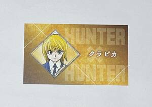 週刊少年ジャンプ 名刺カードコレクション クラピカ(HUNTER×HUNTER) 