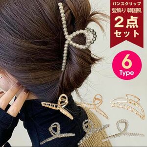 バンスクリップ ヘアアクセサリー 韓国 2点セット ヘアクリップまとめ髪 髪飾り バレッタ ヘアピン 髪留め レディース