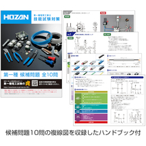 HOZAN DK11 電気工事士技能試験 工具セット 10点 ホーザン_画像3