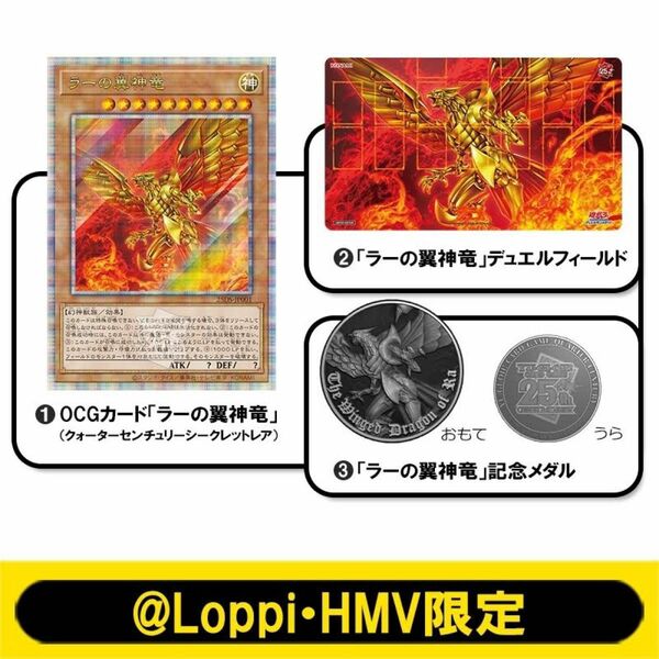 遊戯王 QUARTER CENTURY デュエルセット ラーの翼神竜 3個セット HMV Loppy 25th