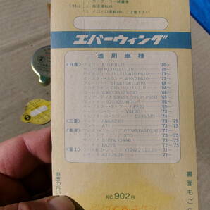 旧車、エバーウイング、ラジエーターキャップ、E10、510、610、710、C10、C110、C210、C30、C130、S30、521、B310、A55、S102、ダットサンの画像2