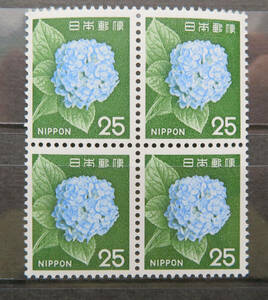 普通切手　新動植物国宝　1966年シリーズ　25円 アジサイ　田型
