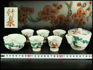 【金閣】三浦竹泉作 色絵 松竹梅紋 煎茶器揃 在銘 美品 旧家蔵出(LC221)