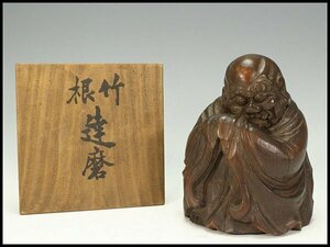 【金閣】中国美術 竹根 刻 達磨 高16cm 旧家蔵出(RC779)