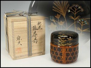 【金閣】茶道具 秋花 籠 蒔絵 茶器 宗久作 共箱 美品 旧家蔵出(LC94)