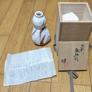 松崎健 徳利 瓢徳利 とっくり 酒器 陶磁器 伝統工芸 木箱の画像1