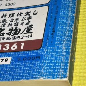 RBT422b 希少1985年 大分県 別府市 ZENRIN ゼンリン住宅地図 昭和レトロ 戦後資料 大型マップの画像3