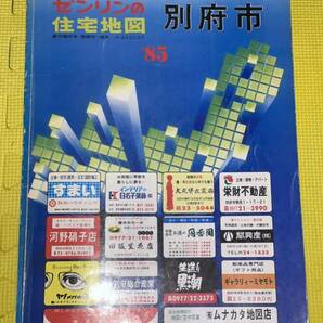 RBT422b 希少1985年 大分県 別府市 ZENRIN ゼンリン住宅地図 昭和レトロ 戦後資料 大型マップの画像1