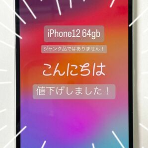 iPhone 12 64gb SIMフリー 最安値