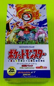 [CP6] 拡張パック 20th Anniversary-1EDITION-ポケモンカードゲーム未開封BOXシュリンク付き