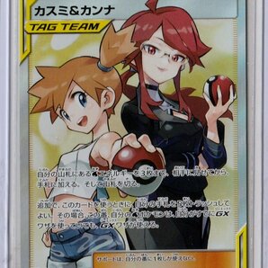 【SR カスミ＆カンナ】191/173 [SM12a] TAG TEAM GX タッグオールスターズ ポケモンカードゲームの画像1