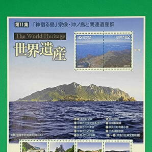 ◆【世界遺産シリーズ＜第１１集＞「神宿る島」宗像・沖ノ島と関連遺産群】記念切手◆1シート◆８２円×１０枚◆の画像3