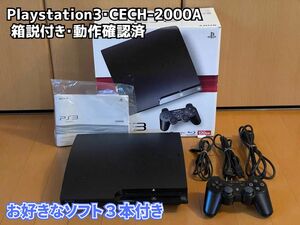 【動作確認済】PlayStation3 CECH-2000A120GBモデル(箱説明書付き)