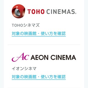 映画チケット 2枚【TOHOシネマズ、イオンシネマ、109シネマズ】の画像1