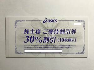 アシックス asics 株主優待 30％割引券 10枚綴 + オンラインストア25％割引 10回分 【匿名配送無料】数量2