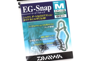 ★DAIWA ダイワ EG-Snap イージースナップ #M(8個入り) ディープブルー★