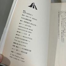 犯罪の昭和史 読本 全3冊 セット 作品社編集部●1984年頃/よど号ハイジャック事件/パリ人肉事件/小松川女子高生殺人事件●A3926-14_画像7