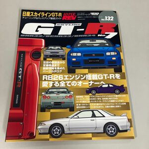 ハイパーレブ Vol.132 日産スカイラインGT-R No.7 (NEWS mook HYPER REV 車種別チューニング&ドレスアップ徹底)2008 雑誌●A3970-12