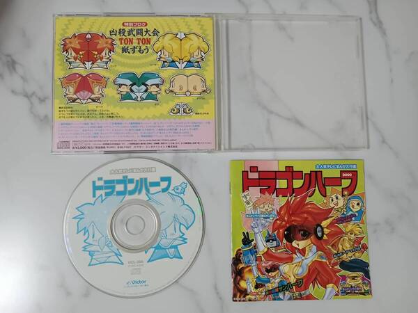 送料無料 CD ドラゴンハーフ 大人気テレビまんが大行進 (田中公平 山口宏 三石琴乃 國府田マリ子 佐久間レイ 大塚明夫 井上喜久子)