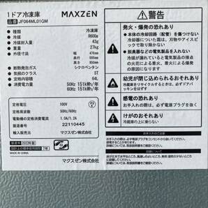 小玄A141 MAXZEN マクスゼン 64L 前開き冷凍庫 JF064ML01GM 2022年製 ガンメタリック ブラック キッチン家電 動作確認済み 現状品の画像8