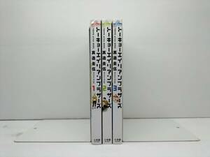 ■ トーキョーエイリアンブラザーズ 真造圭伍 [1-3巻 漫画全巻セット/完結]