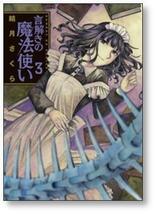 ■ 言解きの魔法使い 結月さくら [1-6巻 漫画全巻セット/完結]_画像4