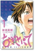 ■ なぎさにて 新井英樹 [1-3巻 漫画全巻セット/完結] 渚にて_画像4