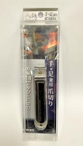  made in Japan hand * pair combined use nail clippers blade width 18mm