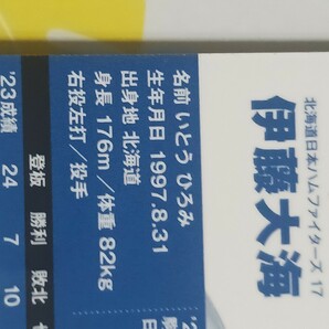 エラーカード2024プロ野球チップス第1弾 レギュラーカード 伊藤大海(日本ハムファイターズ）の画像3