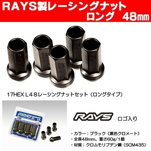 送料無料 ４穴用 M12 1.5 ＲＡＹＳ レーシングナット ロング 17HEX 全長48ミリ 16個 ホイールナット