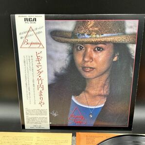 ２４６４ レコード ＬＰ 竹内まりや/ビギニング/RCA RVL8036 の画像2