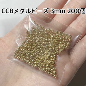 CCB メタル ビーズ 3mm ゴールド ハンドメイド パーツ 材料 ピアス イヤリング アクセサリー 丸 玉 ブレスレット 手芸