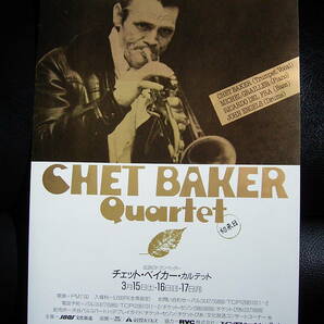 Chet Baker チェット・ベイカー 1986年 初来日 告知 ポスター PARCO劇場 来日記念盤 チラシ Sings Again シングス・アゲイン / bruce weberの画像1